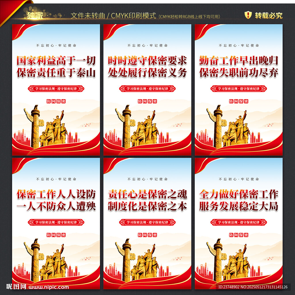 防间保密展板