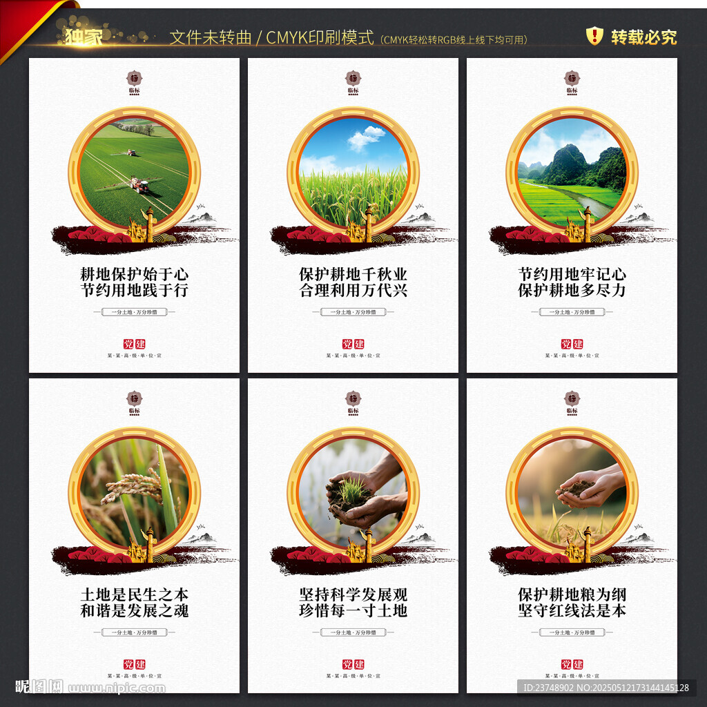 保护耕地展板