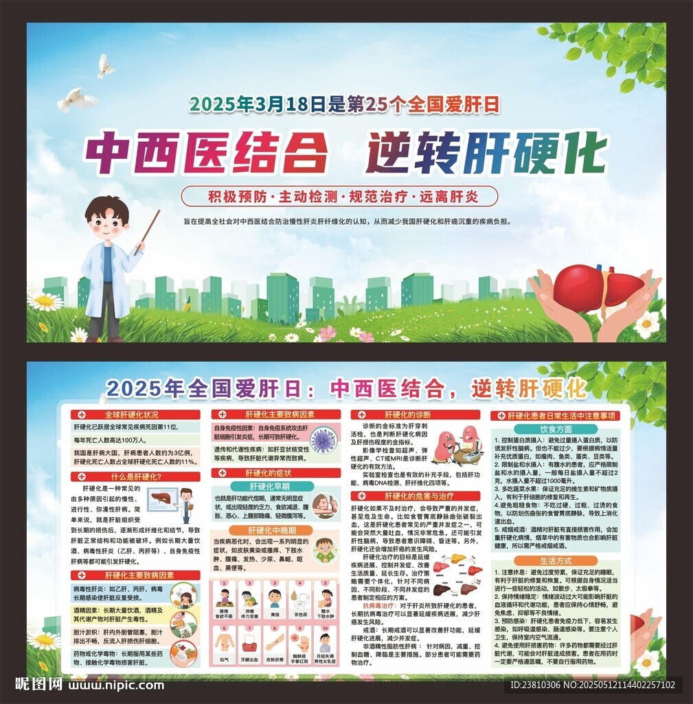 全国爱肝日