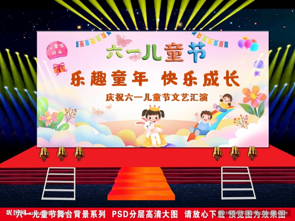 六一儿童节舞台背景
