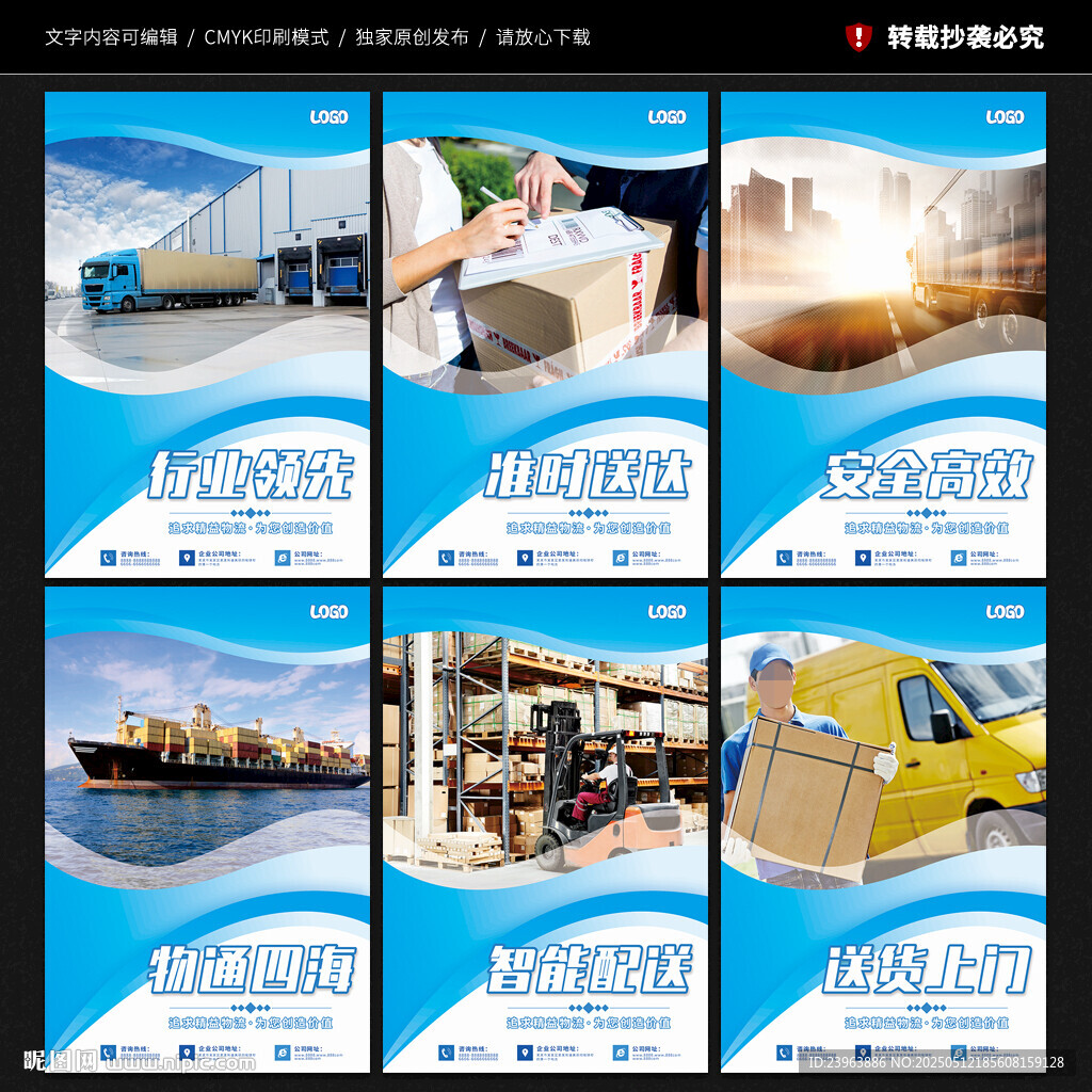 物流展板