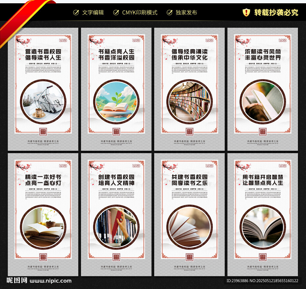 书香校园宣传展板