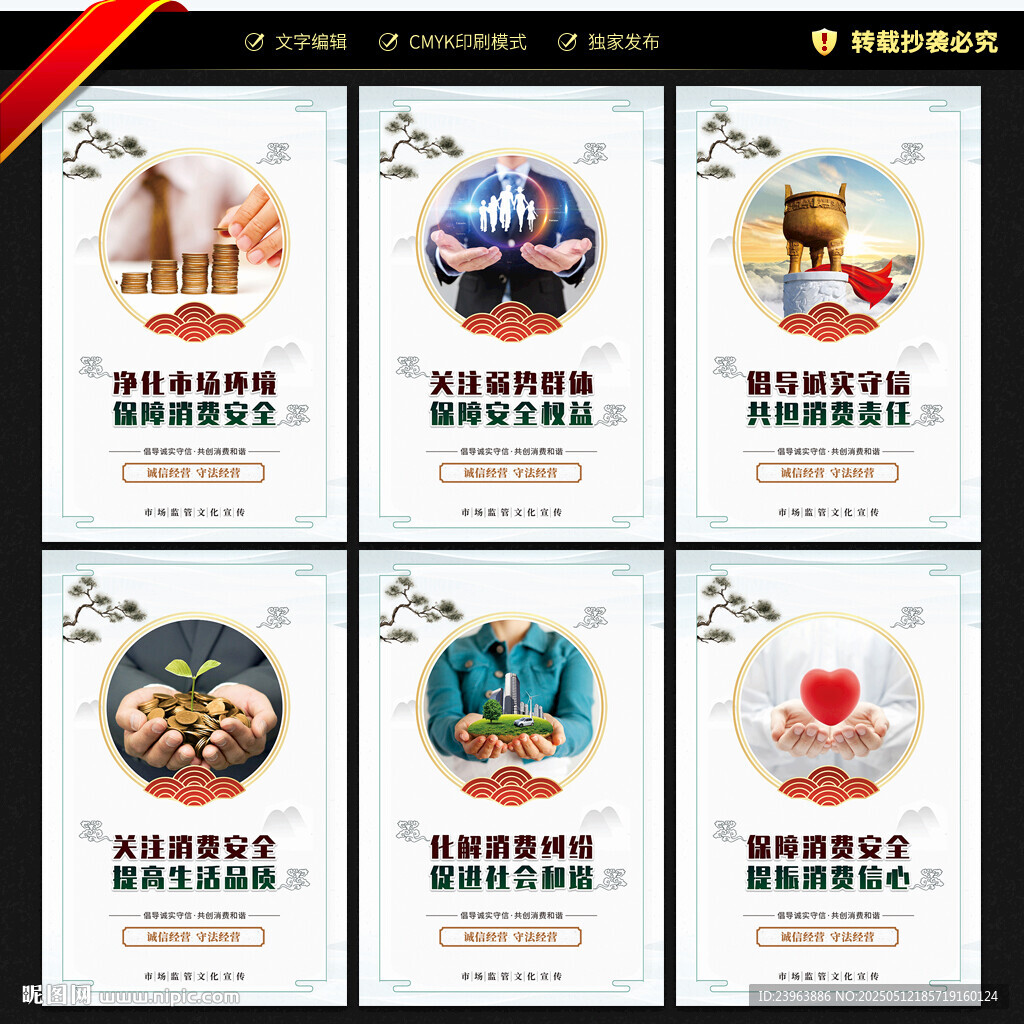 市场监管宣传展板
