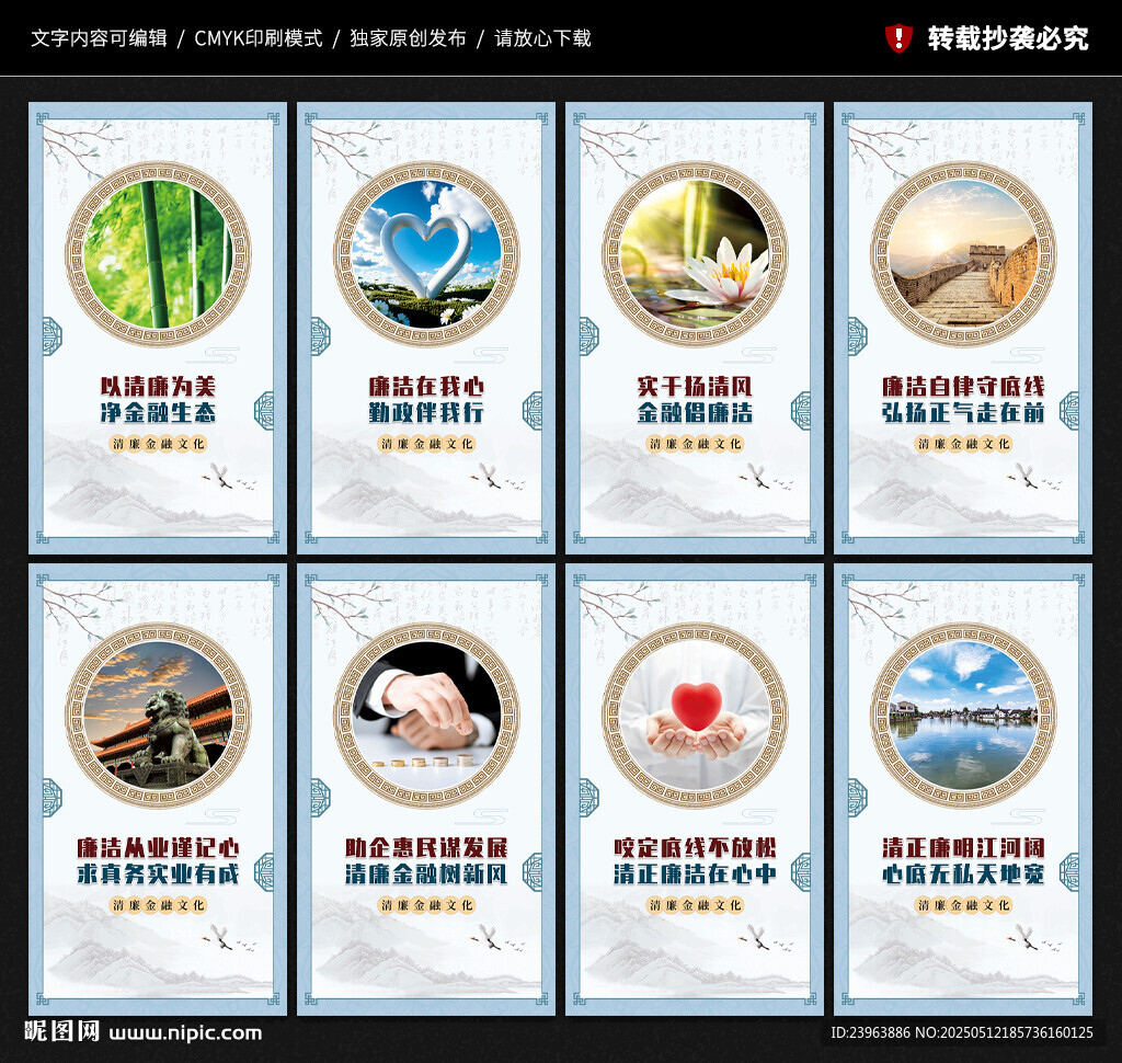 清廉金融文化建设