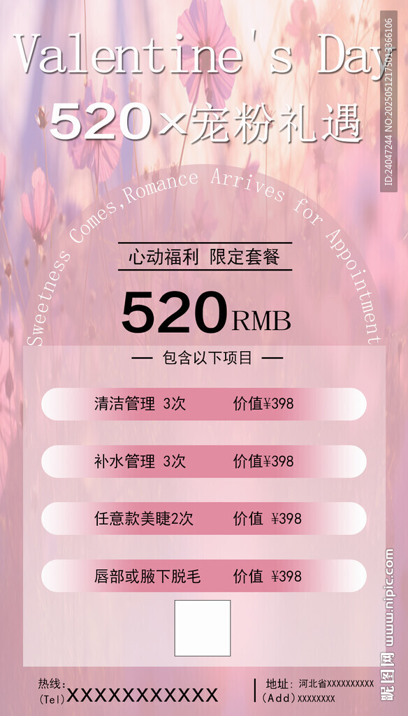 医美美业520周年庆促销活动卡