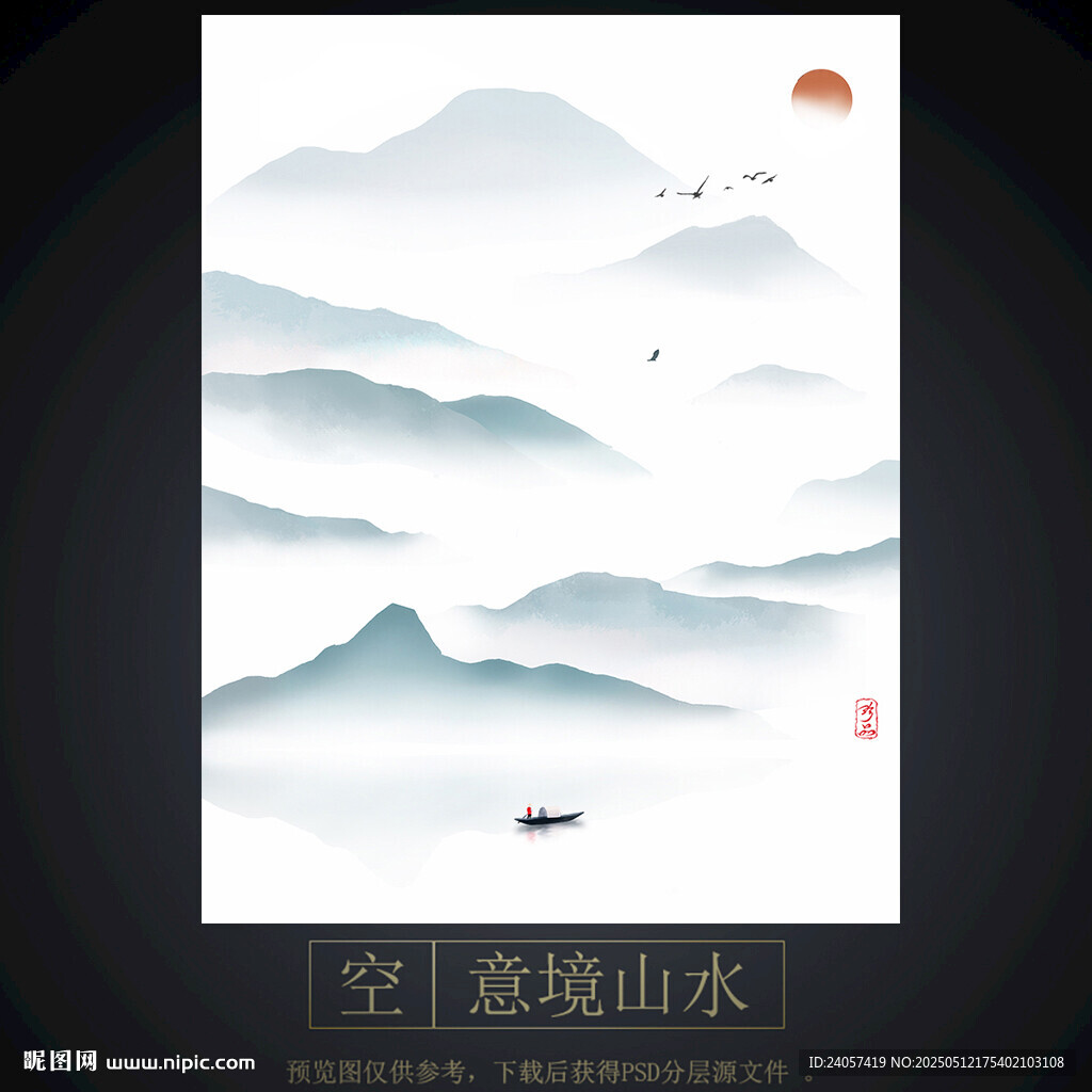 意境山水