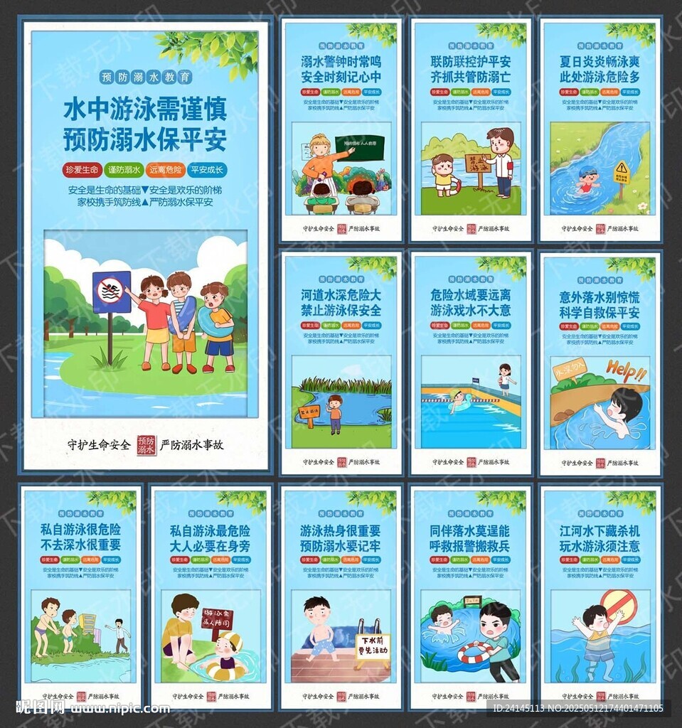 防溺水