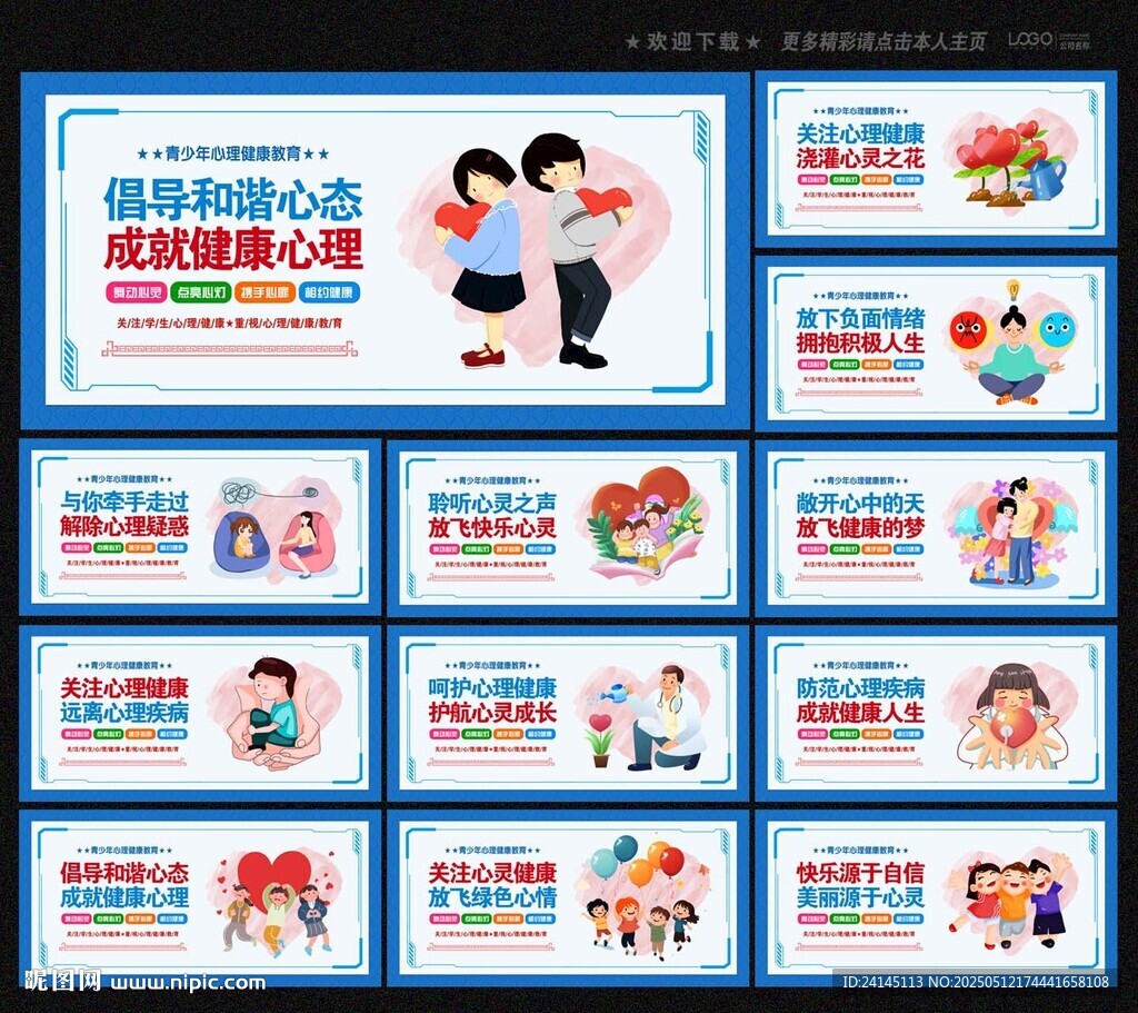 校园心理健康