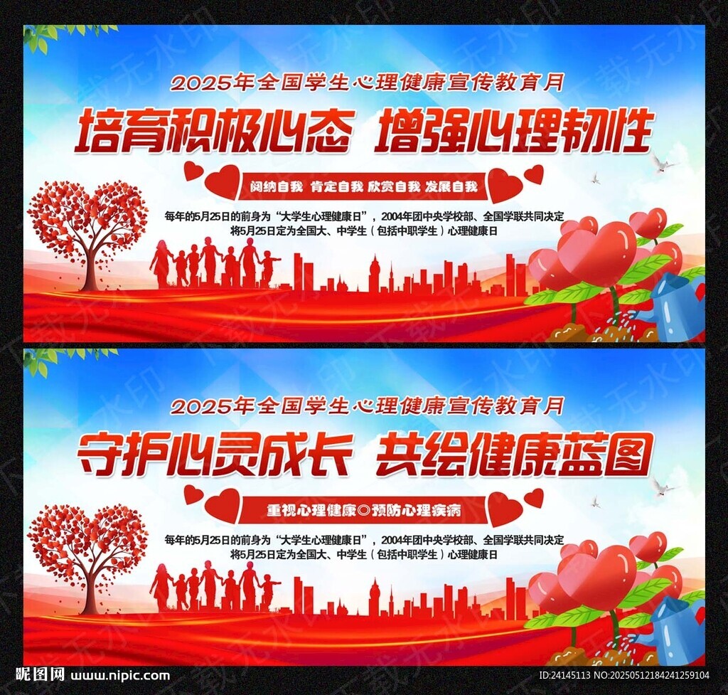 心理健康教育