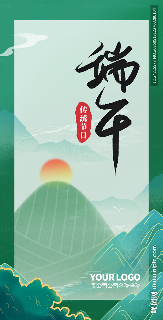 端午节海报