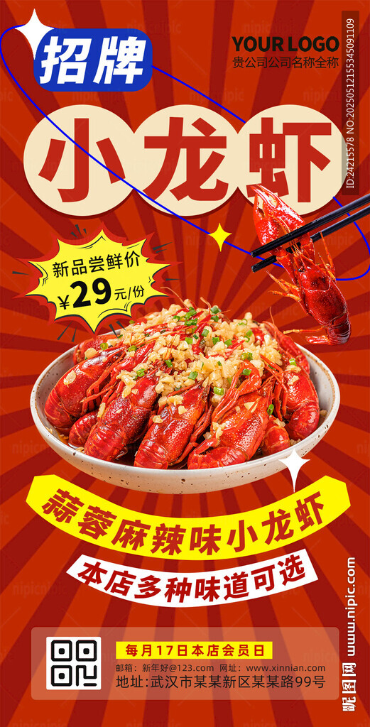 小龙虾