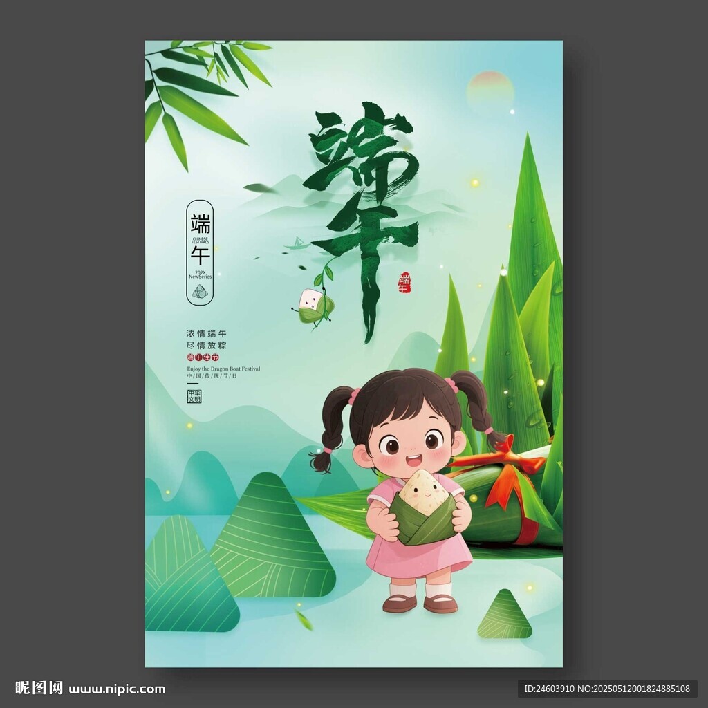 端午海报