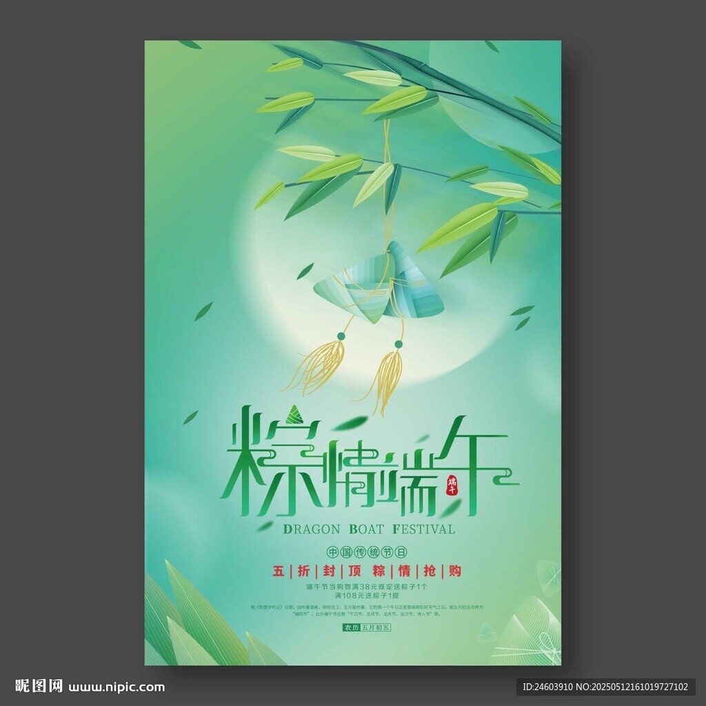 粽情端午海报