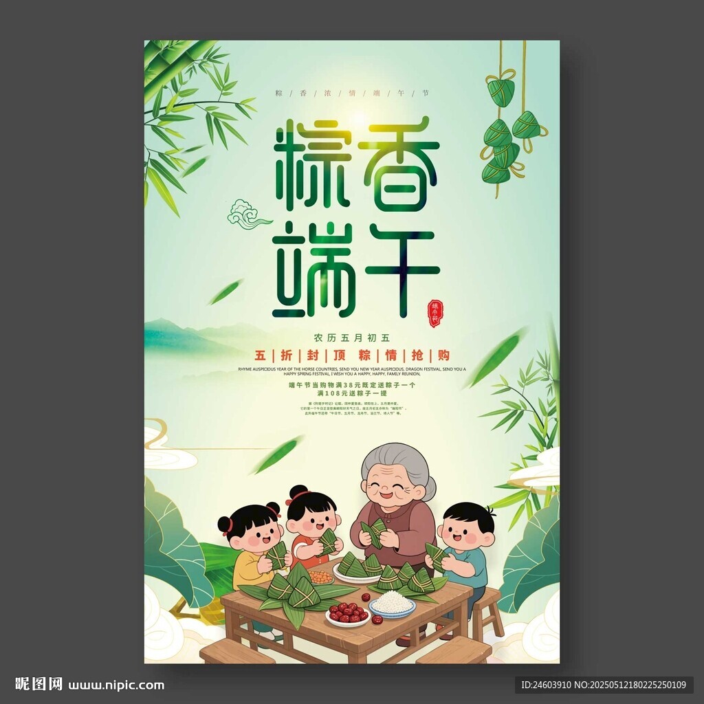粽香端午海报