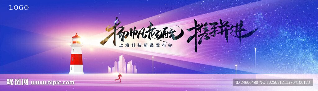 灯塔发布会背景