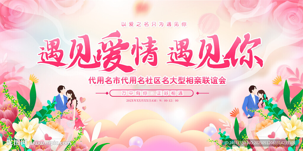  相亲大会活动背景
