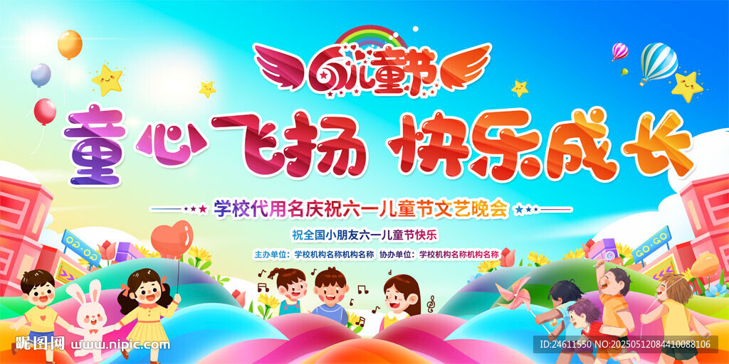 儿童节展板