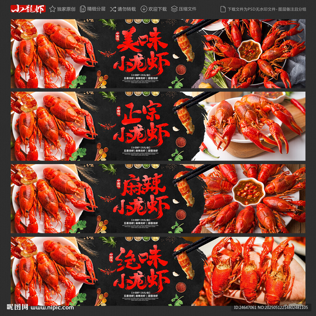 小龙虾