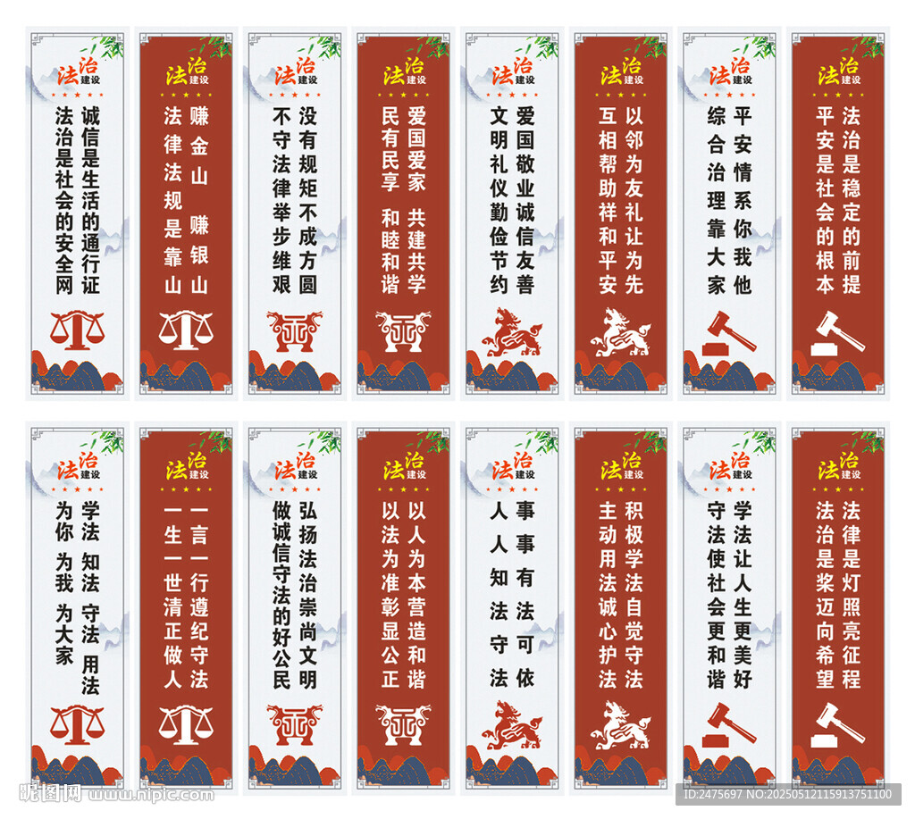 法治标语