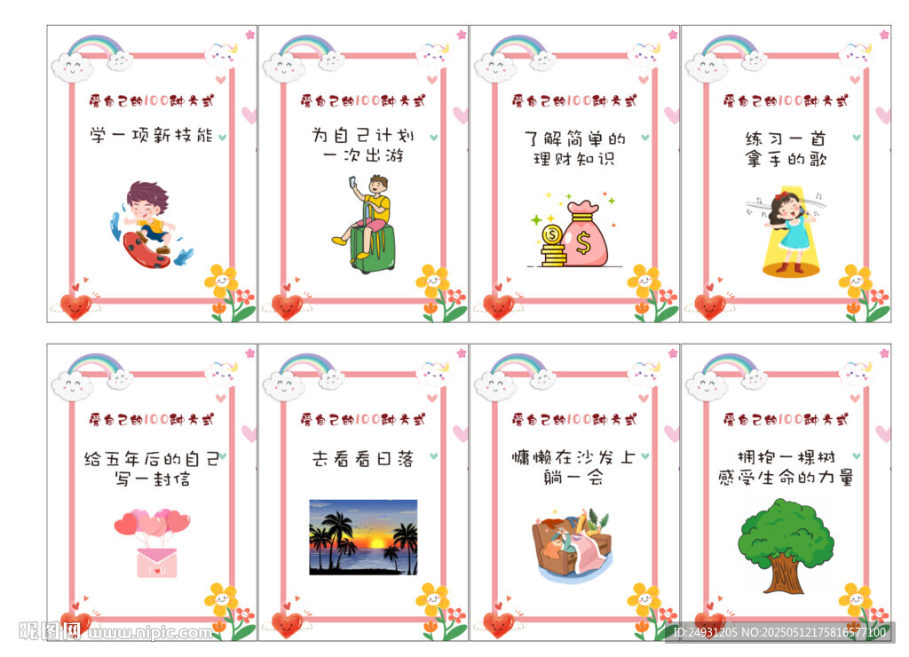 爱自己的100种方式