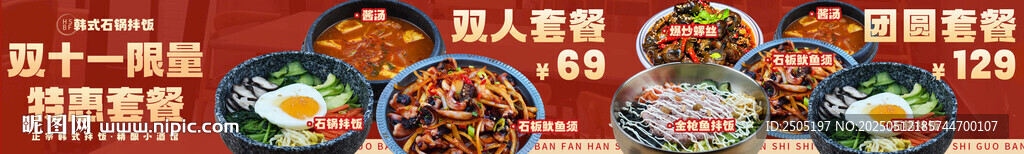 石锅拌饭五连图
