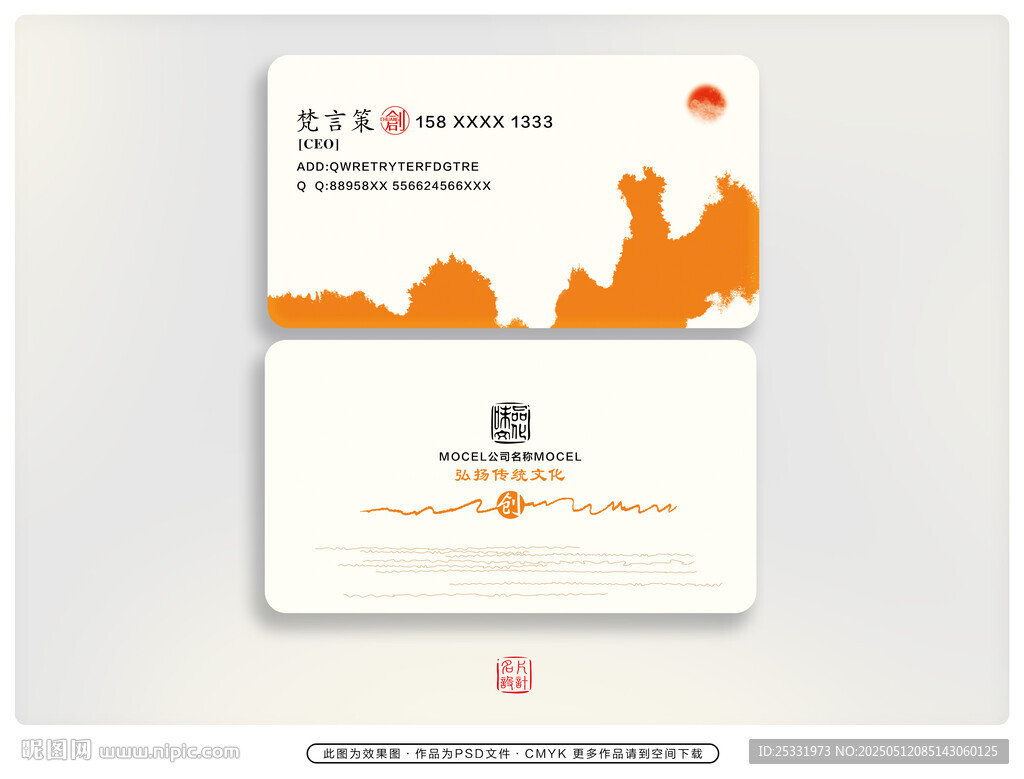 橙色风格名片