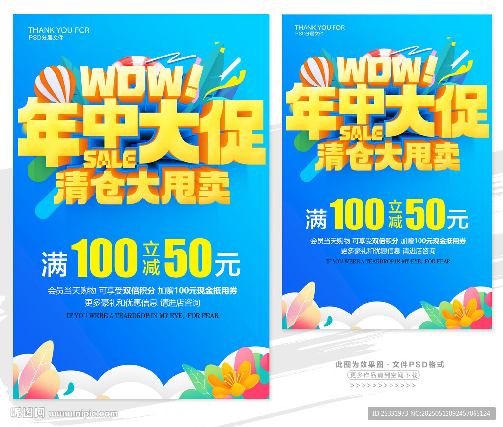 年中大促海报