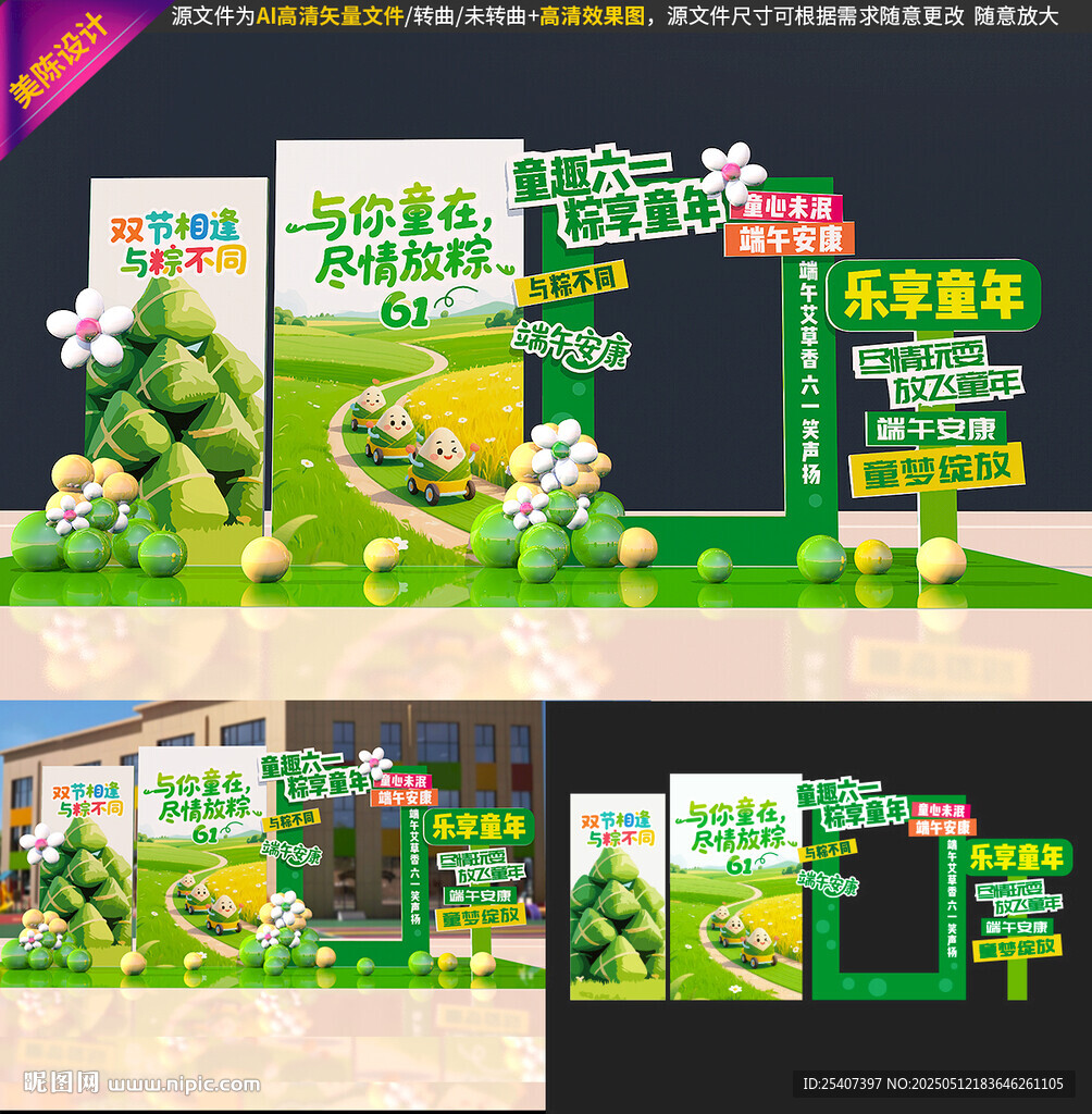 儿童节端午美陈