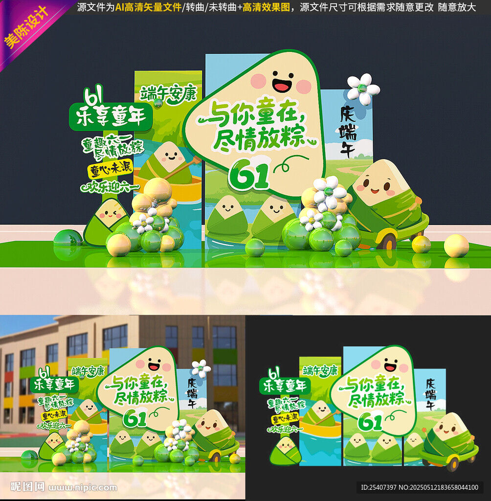 儿童节端午美陈