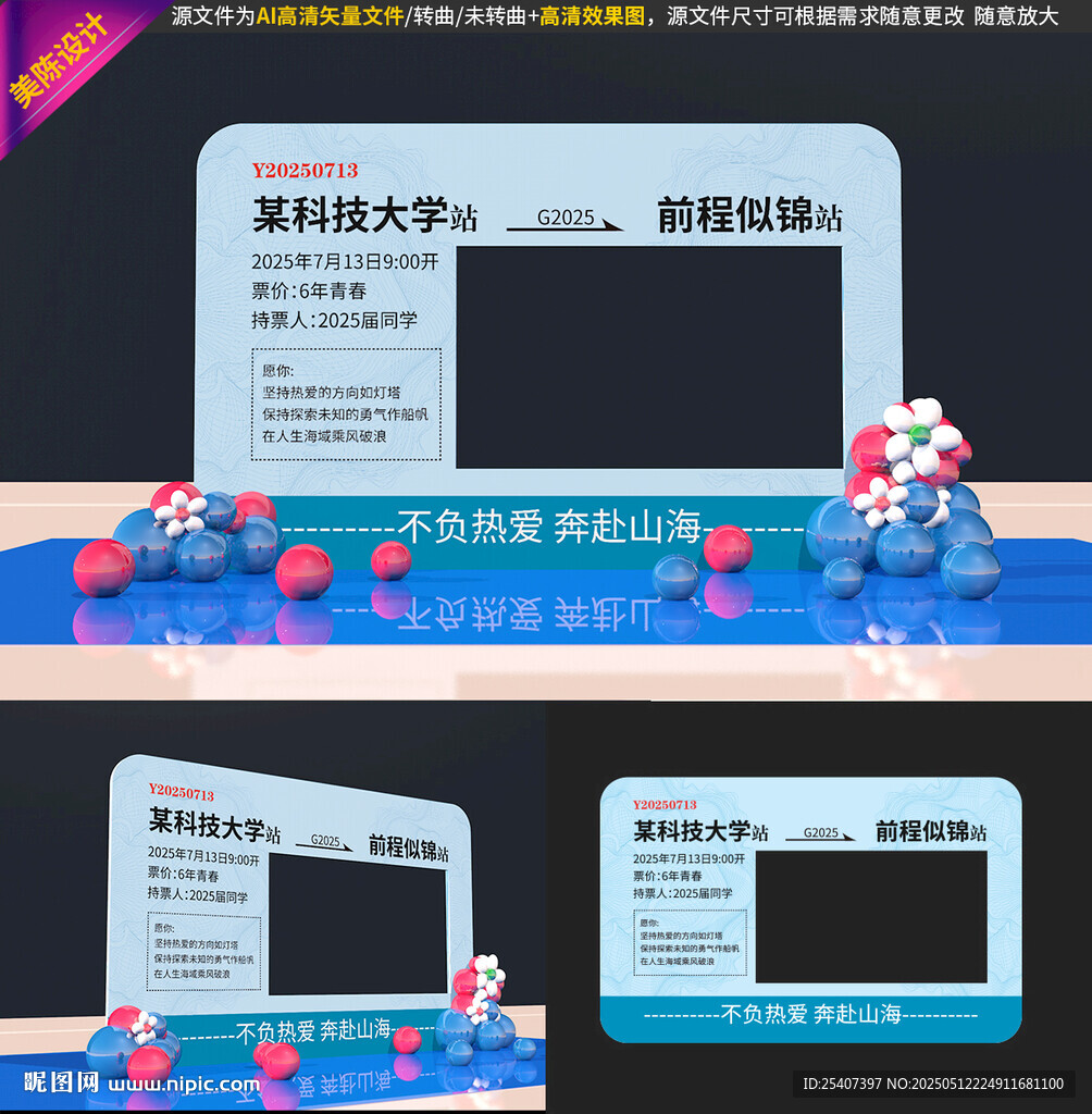 毕业拍照框