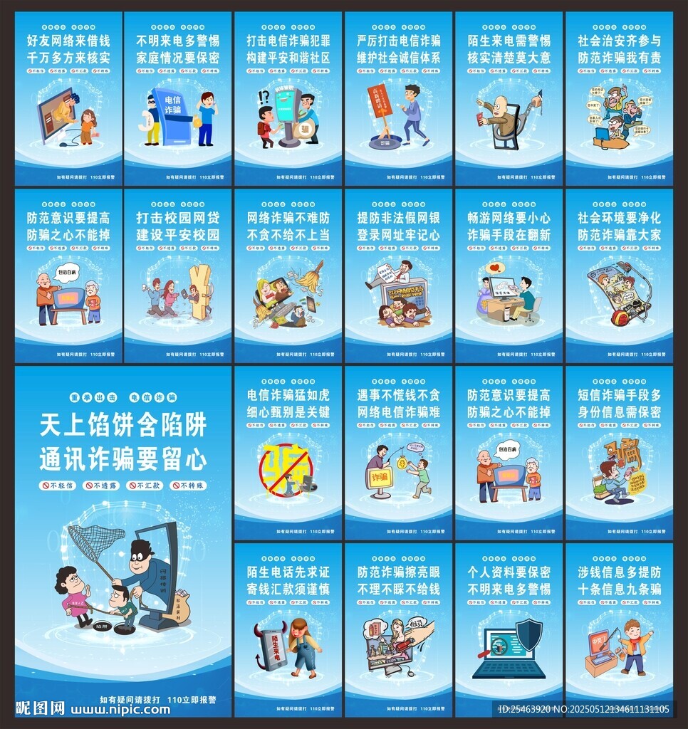 电信诈骗
