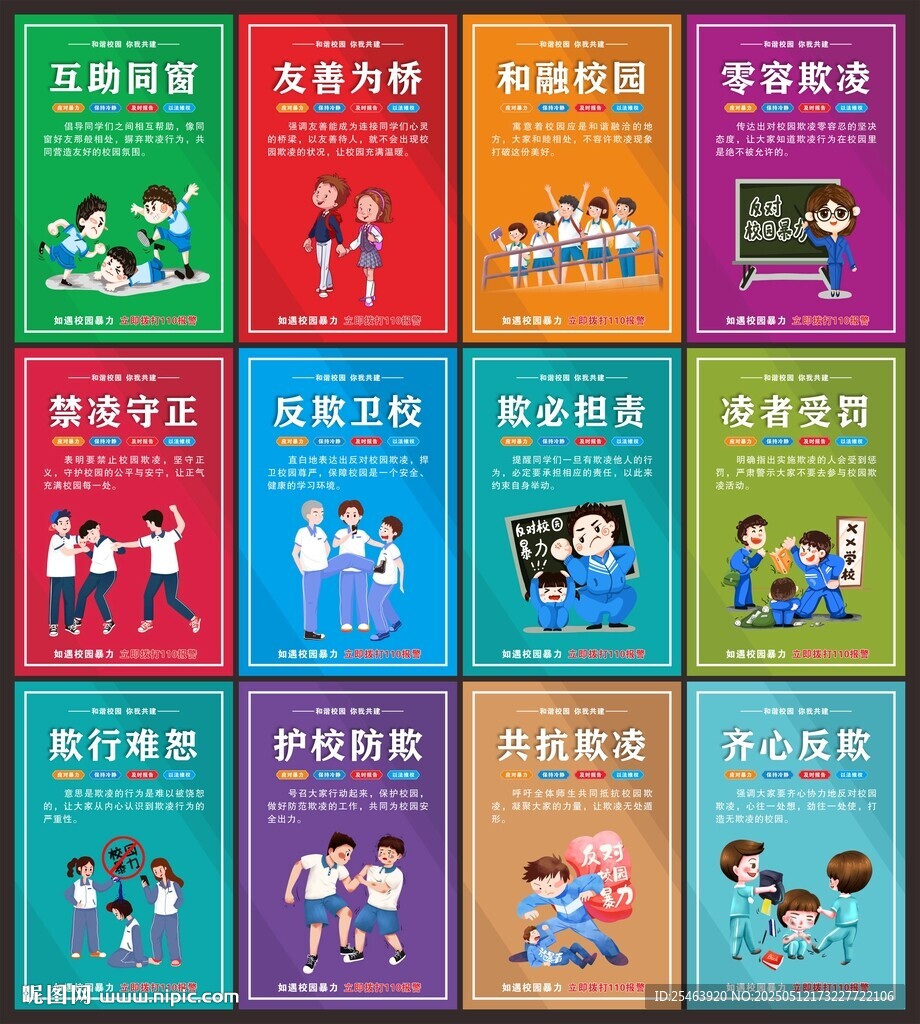 校园欺凌