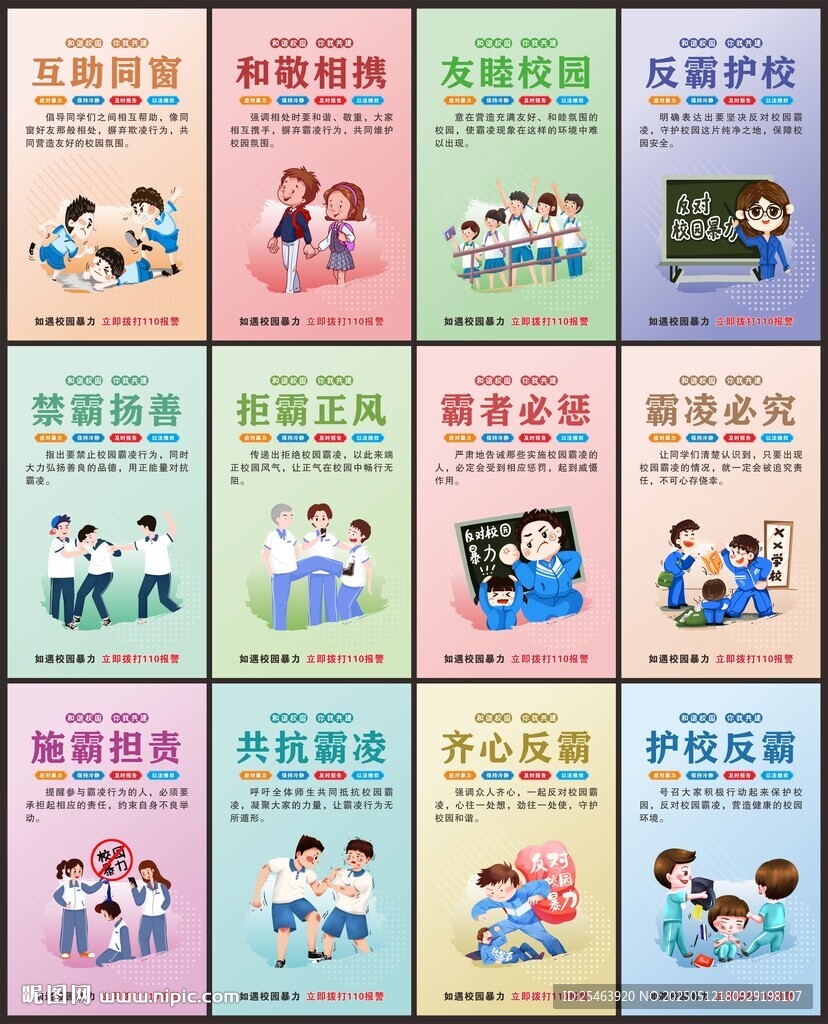 校园暴力