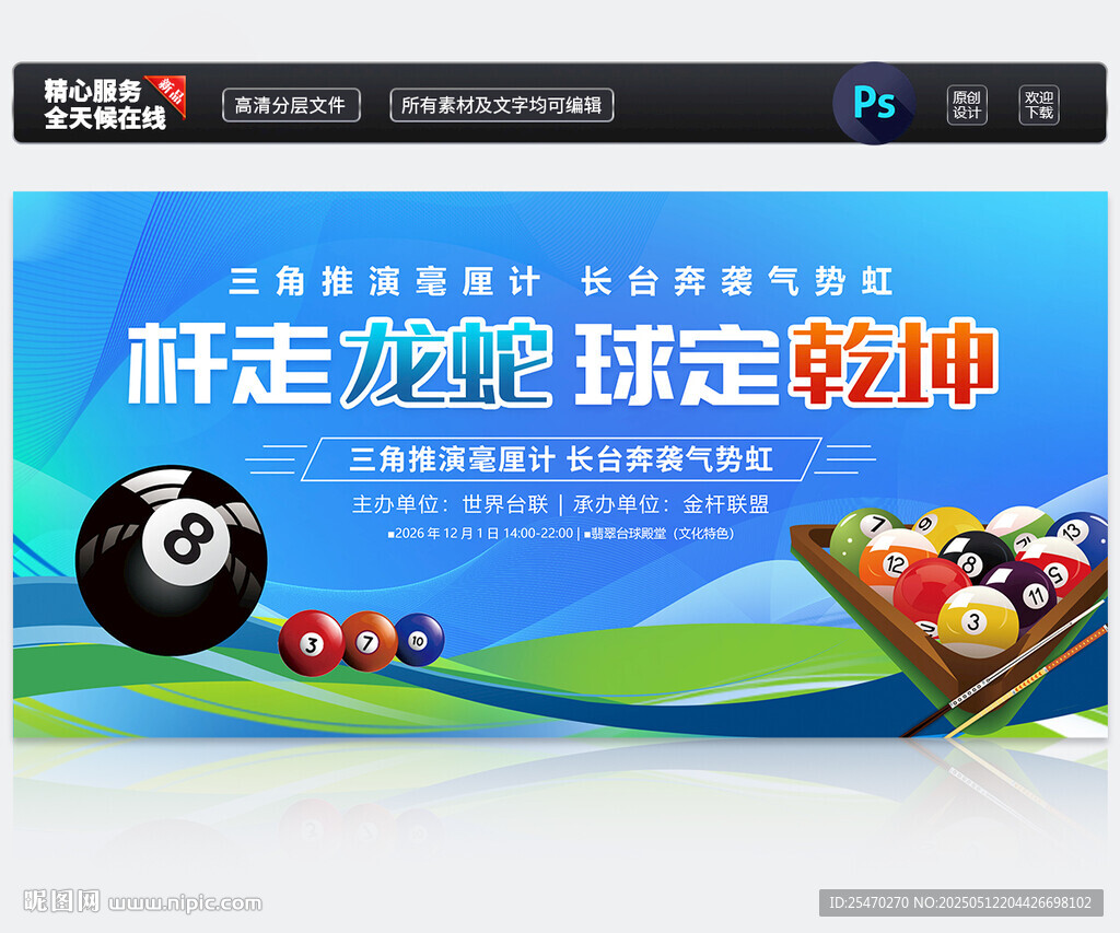 台球比赛