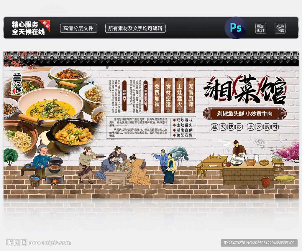 湘菜馆