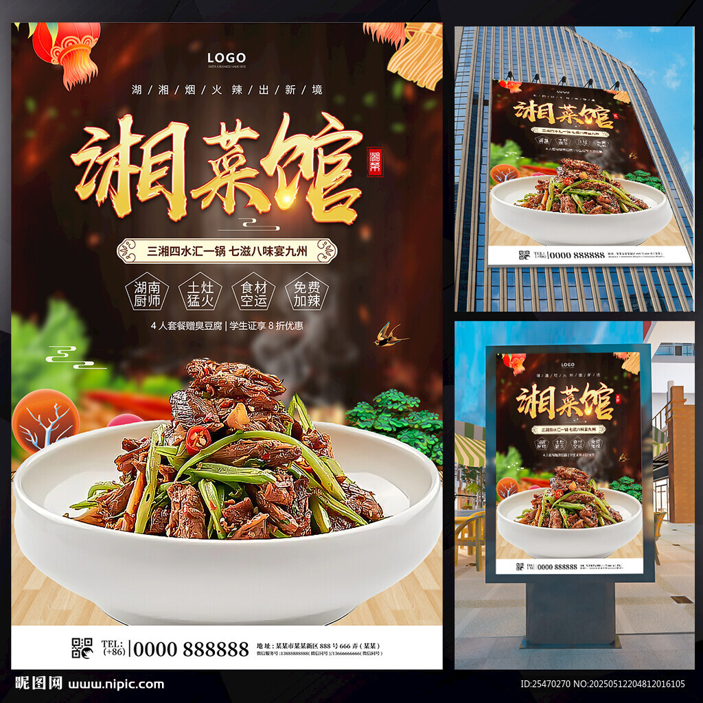 湘菜馆