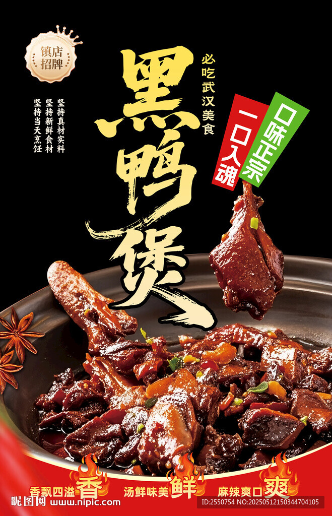 黑鸭煲