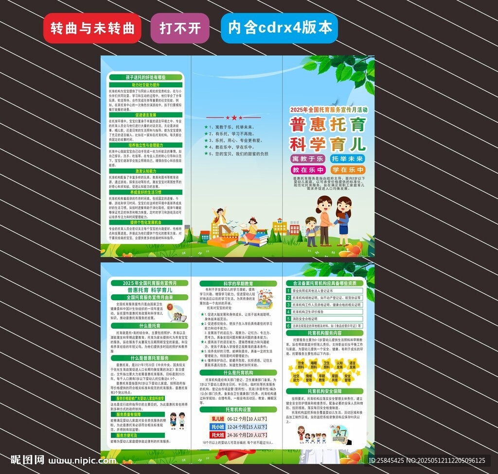2025年全国托育服务宣传月 