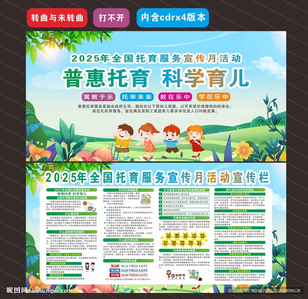 2025年全国托育服务宣传月 