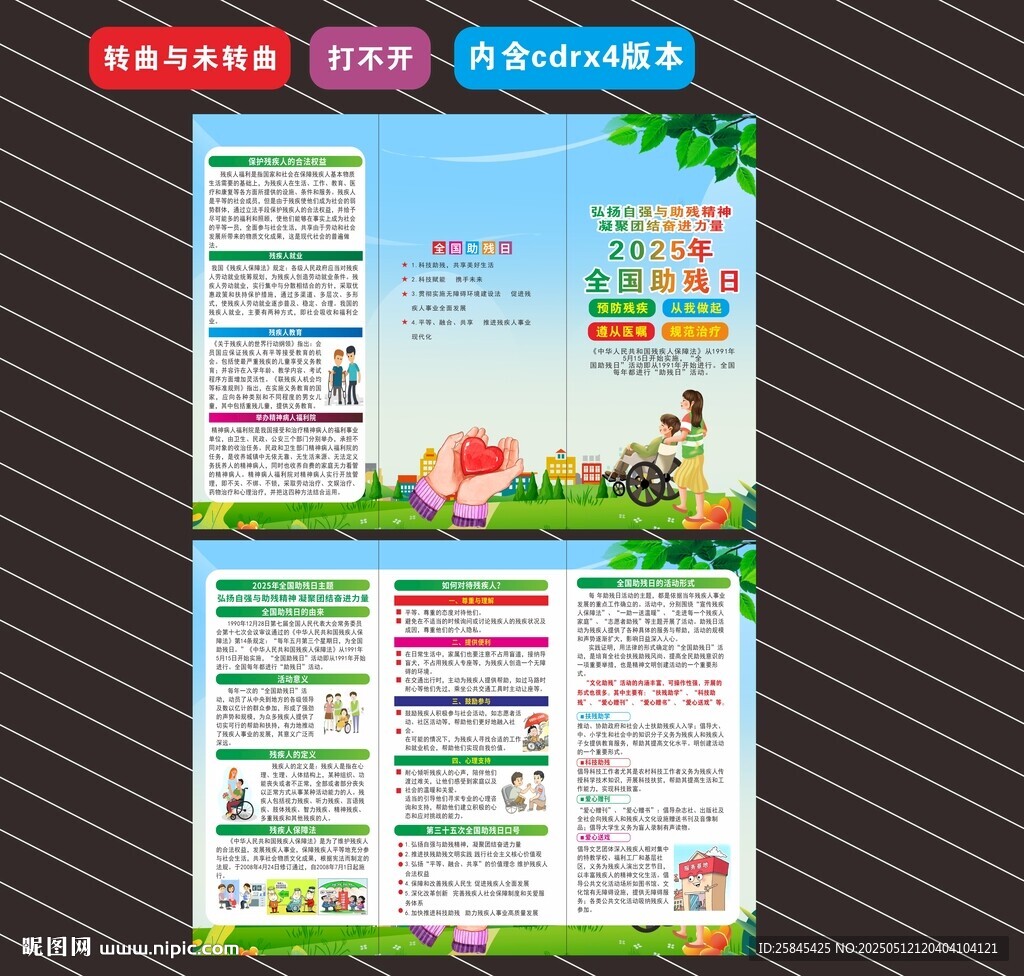 2025全国助残日