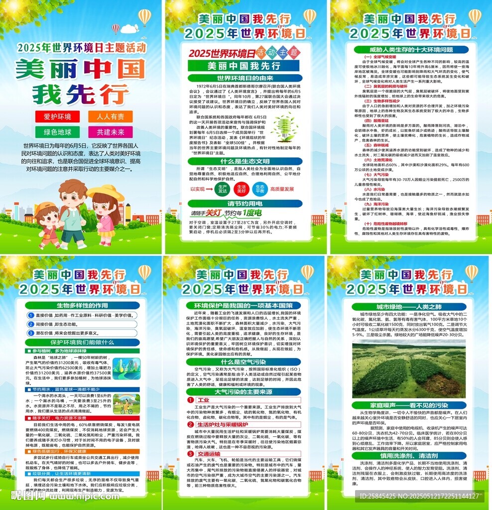 2025六五环境日挂图