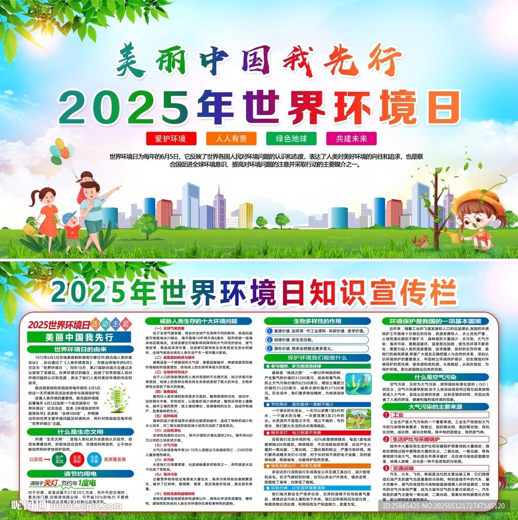 2025六五环境日