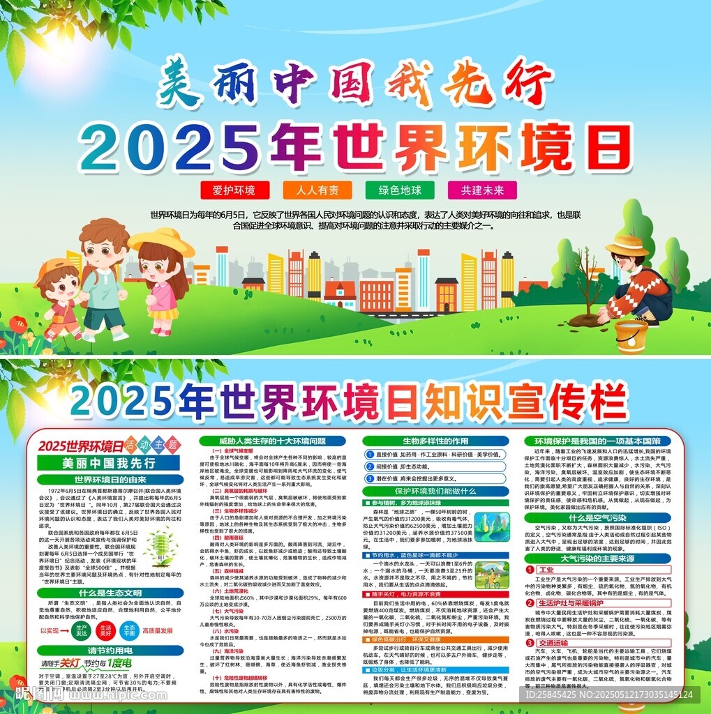  2025六五环境日