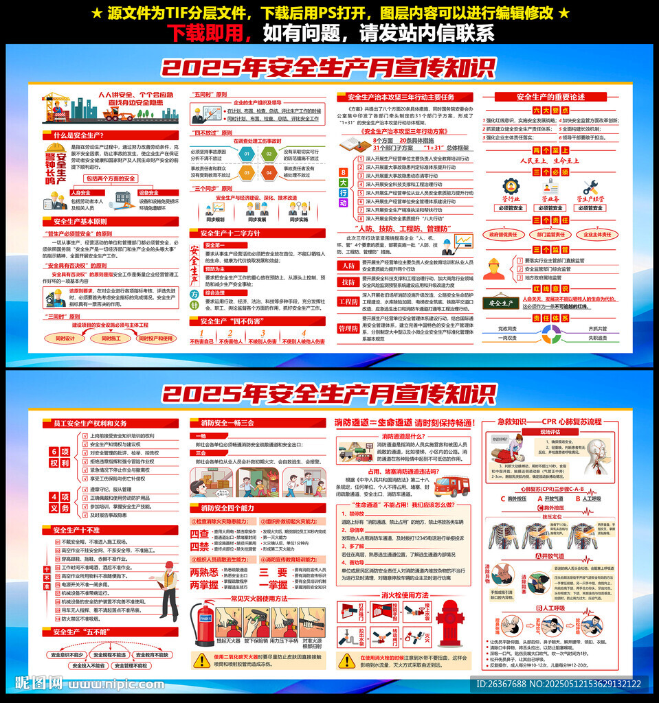 2025年安全生产月