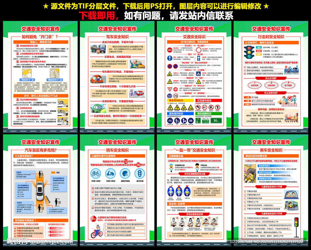 交通安全