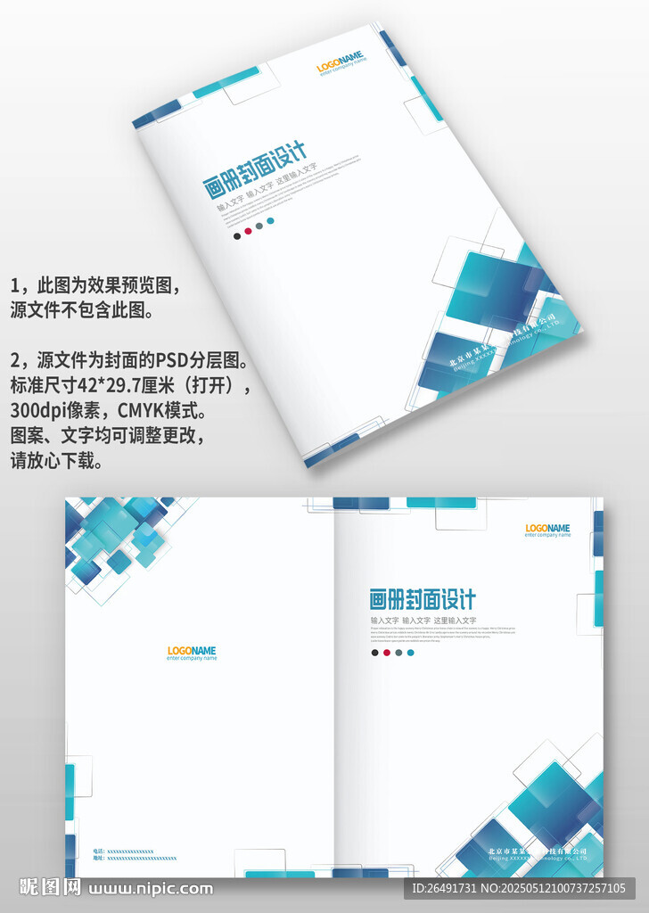 蓝色几何风公司宣传图册画册封面