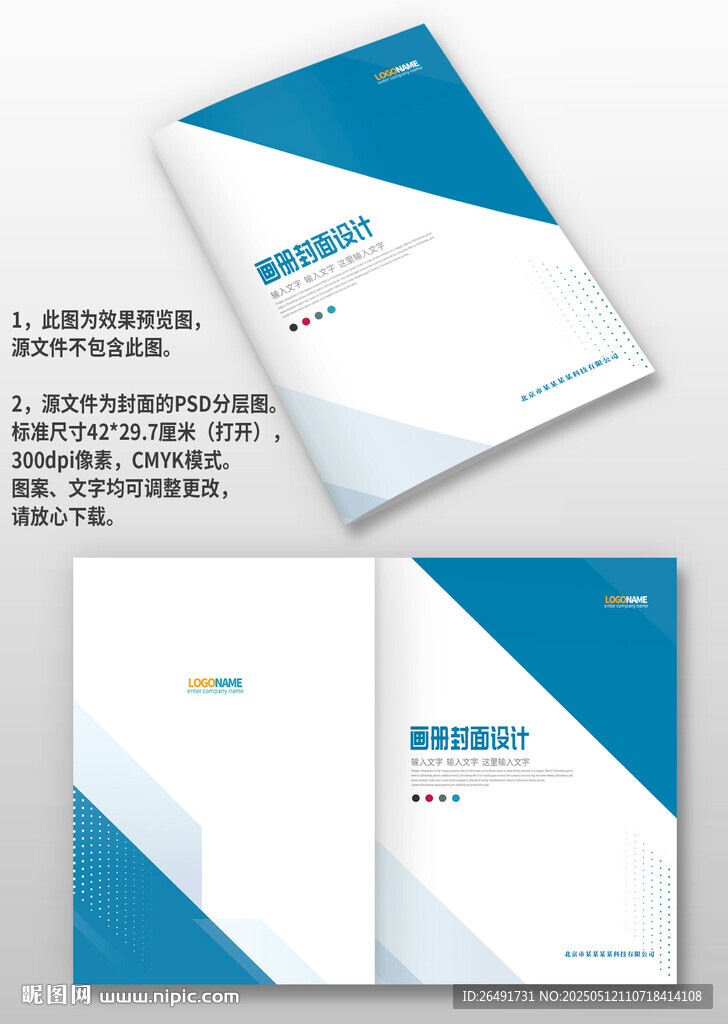 蓝色几何风公司图册手册画册封面