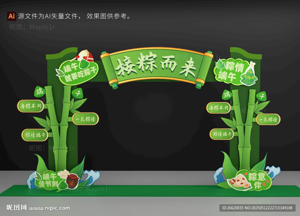 端午节门头 美陈