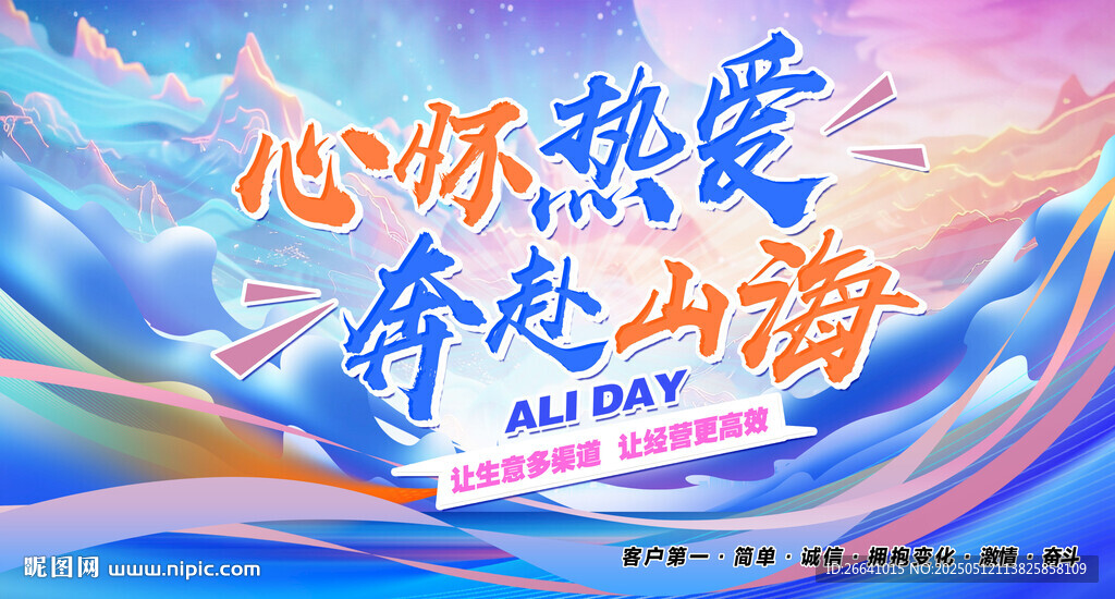 心怀热爱奔赴山海海报