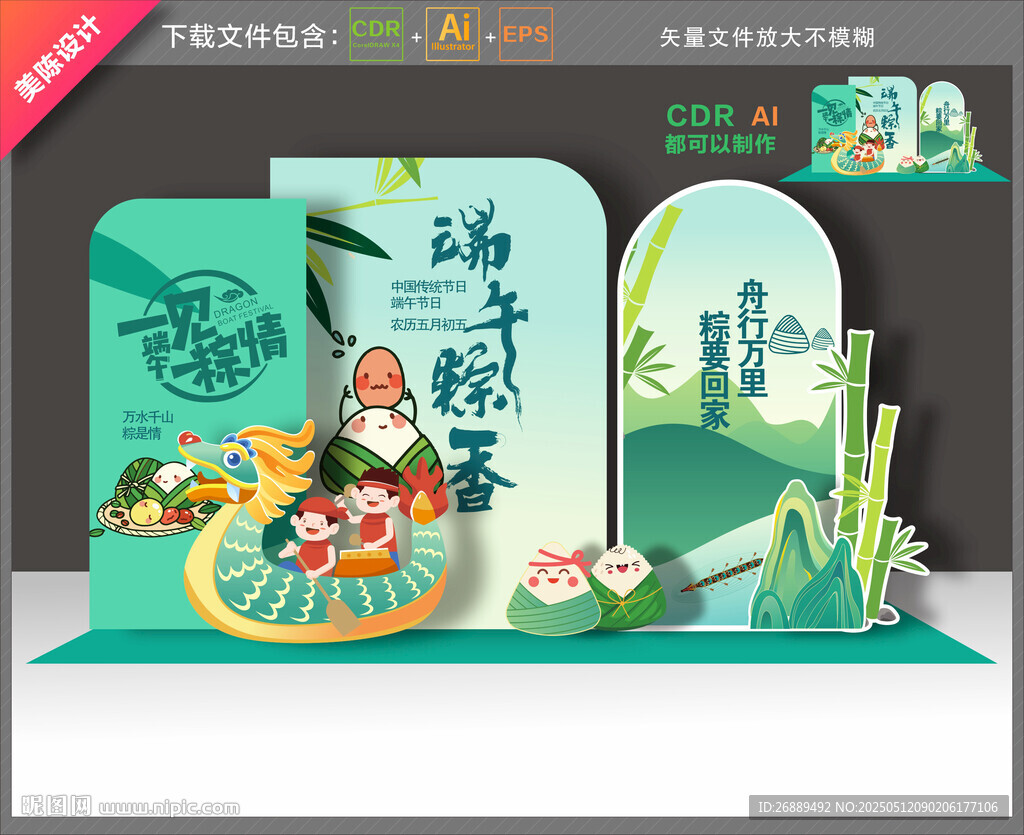 端午节美陈
